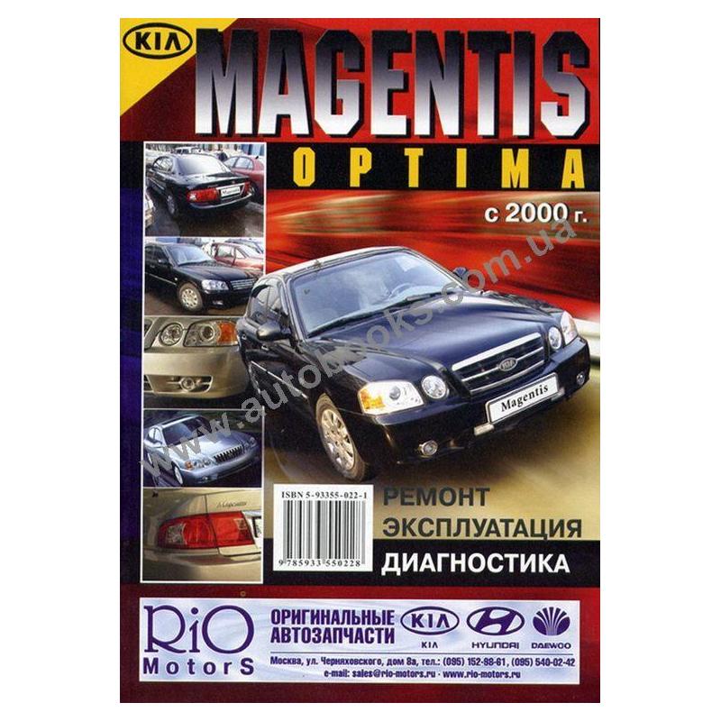 руководство по ремонту kia magentis 2000