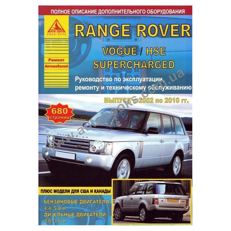 инструкция по ремонту range rover iii