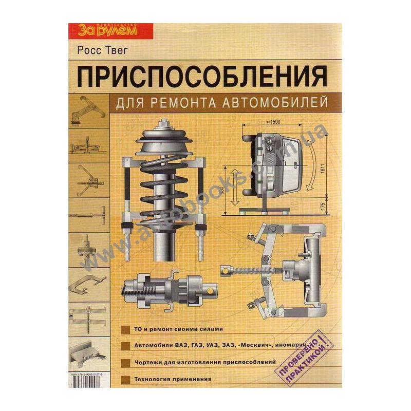 Инструменты своими руками для ремонта автомобиля Инструменты своими руками для ремонта автомобиля