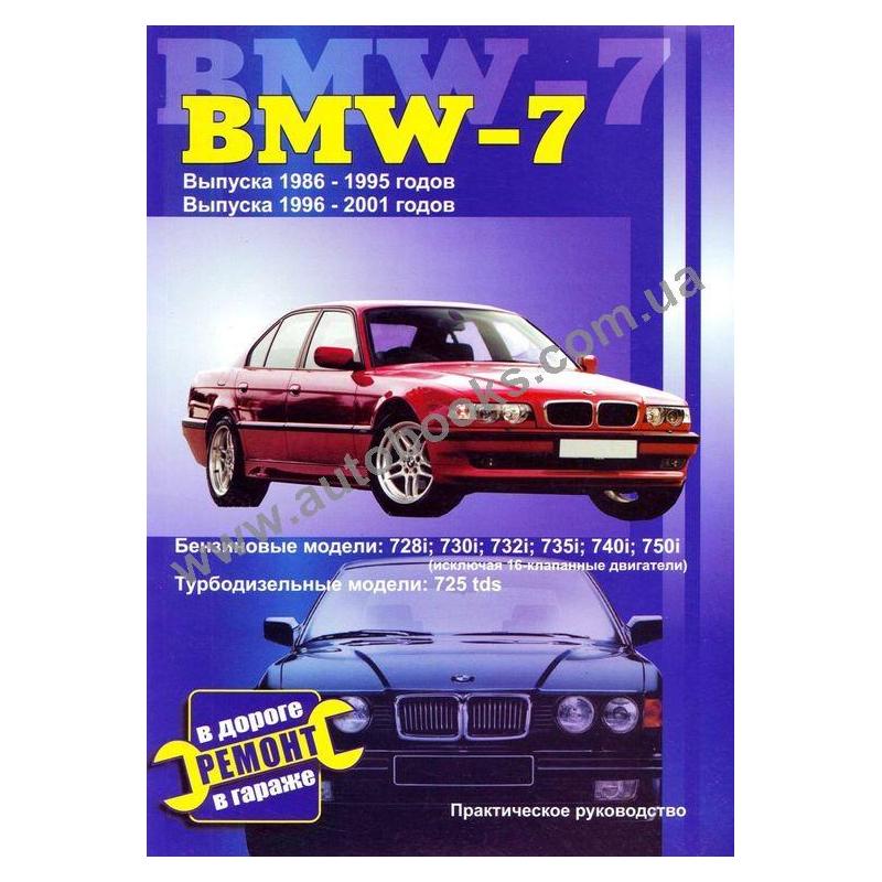 Инструкция По Эксплуатации Bmw7 E32 Инструкция По Эксплуатации Bmw7 E32