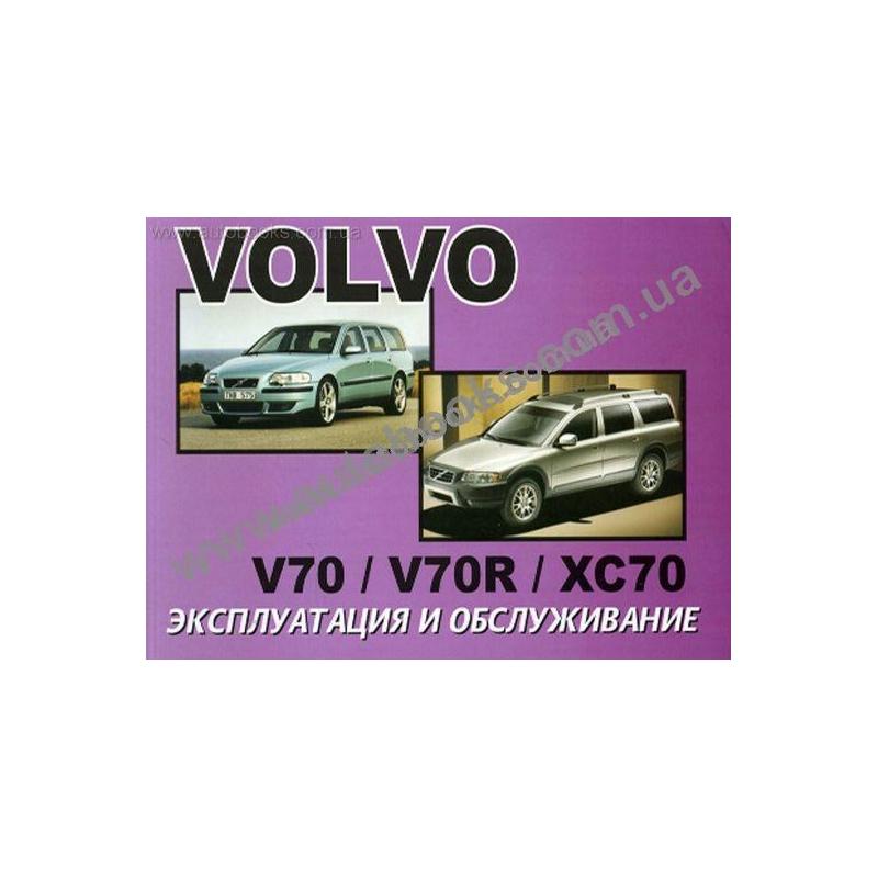 Руководство По Ремонту Volvo Xc70 На Русском Руководство По Ремонту Volvo Xc70 На Русском