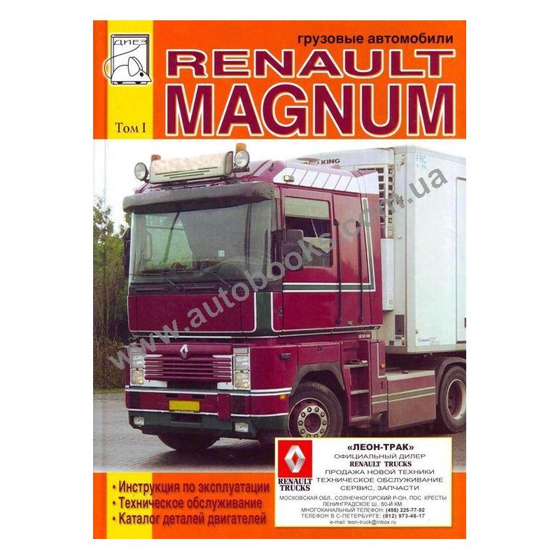 инструкция по эксплуатации renault magnum