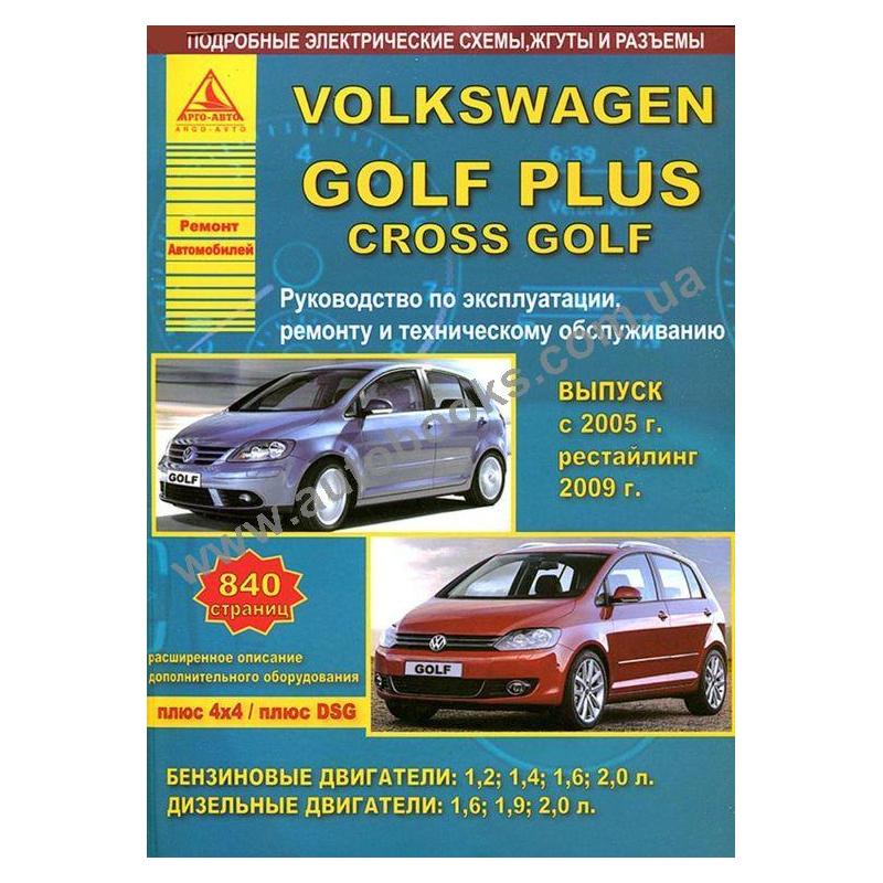 Volkswagen Golf Plus Руководство По Эксплуатации