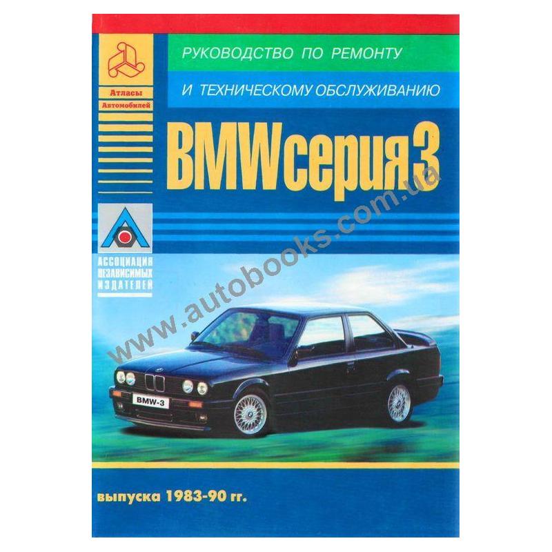 руководство bmw 3 серия