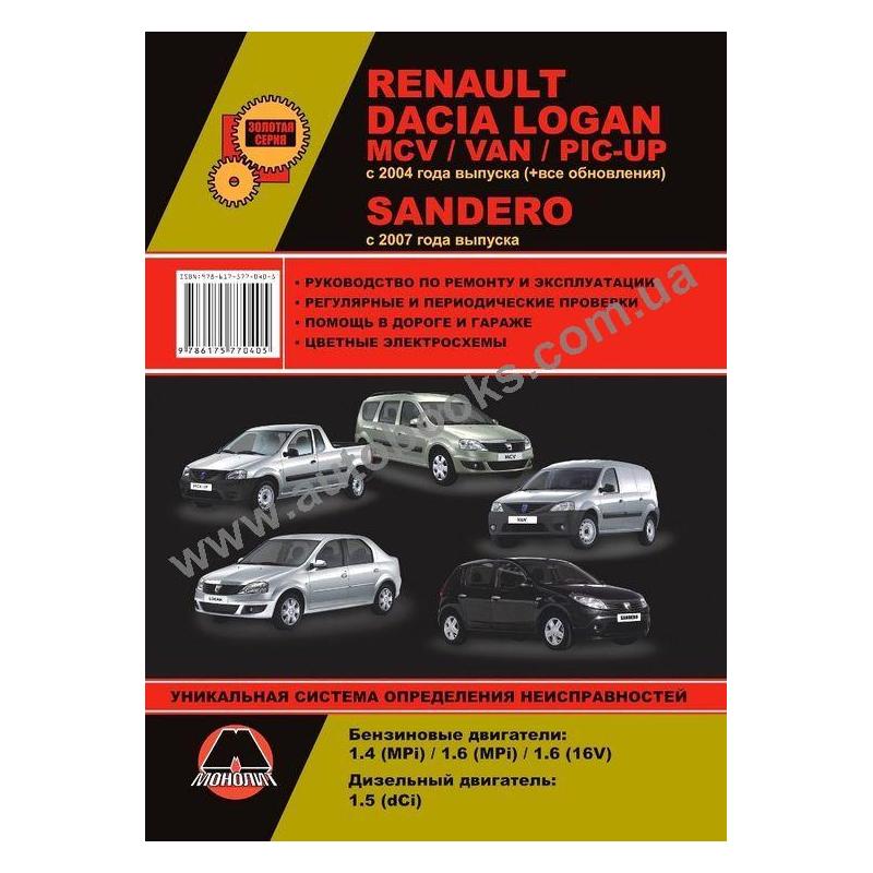 Книги розділу: Renault Logan