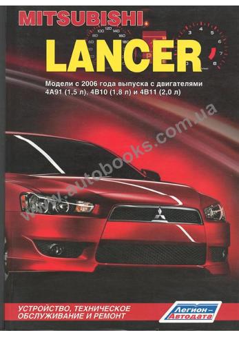 Mitsubishi Lancer с 2006 года
