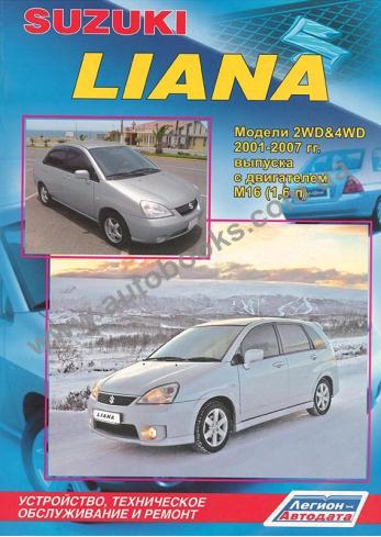 Suzuki Liana с 2001 по 2007 года