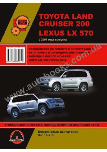 LEXUS-LX-Land Cruiser с 2007 года