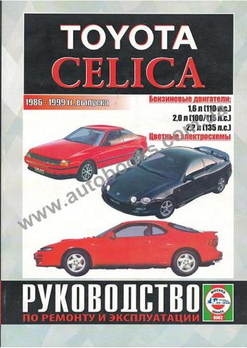 Toyota Celica с 1986 по 1999 год
