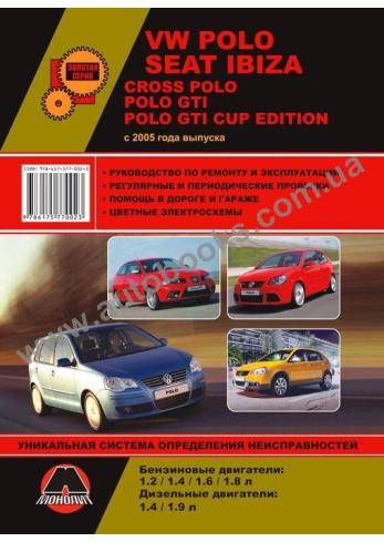 SEAT-Ibiza-Polo с 2005 года