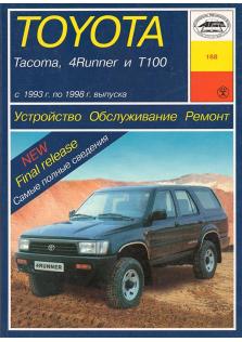 Toyota Tacoma, 4Runner, T100 с 1993 по 1998 год