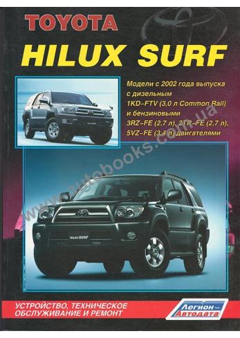 Toyota Hilux Surf с 2002 года