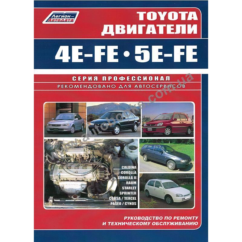 двигатель 4 e fe