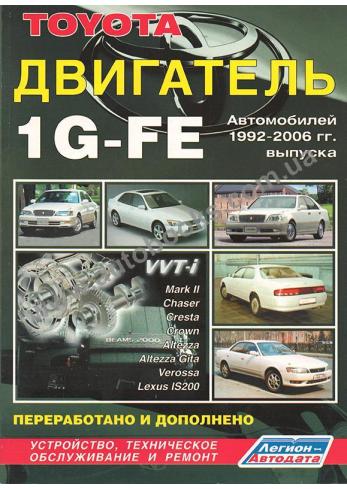 Toyota 1G-FE с 1992 по 2006 год