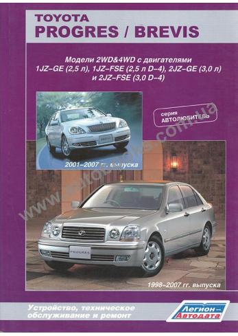 Toyota Progres, Brevis с 1998 по 2007 год