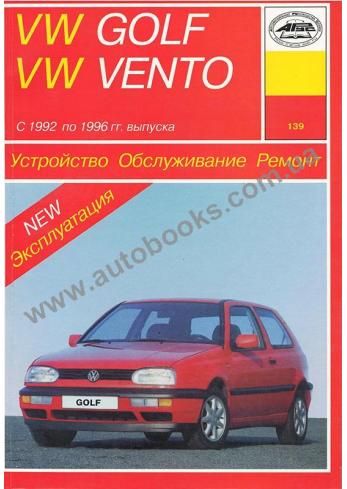 VW Golf, Vento с 1992 по 1996 год