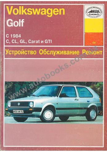 Volkswagen Golf с 1984 года