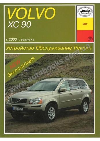 Volvo XC90 с 2003 года