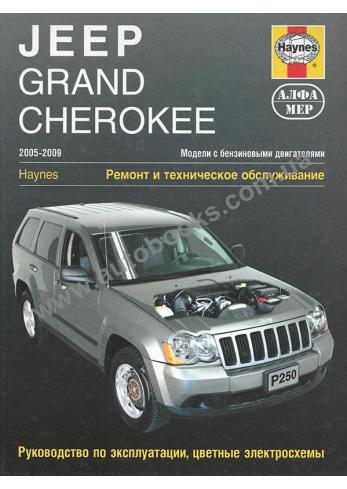 Jeep Grand Cherokee с 2005 по 2009 год