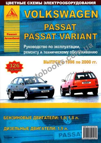 Volkswagen Passat, Passat Variant с 1996 по 2000 год