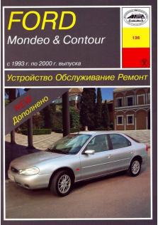 Mondeo-Contour с 1993 года по 2000