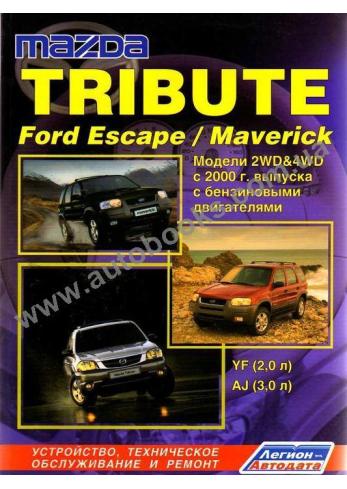 MAZDA-Escape-Maverick-Tribute с 2000 года