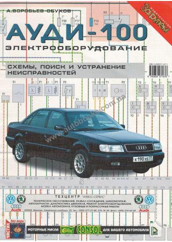 Схемы электрооборудования Audi 100