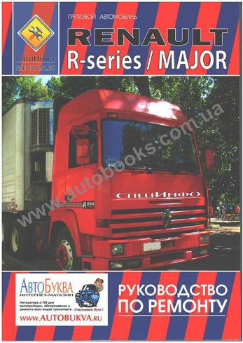 Renault R-series / MAJOR