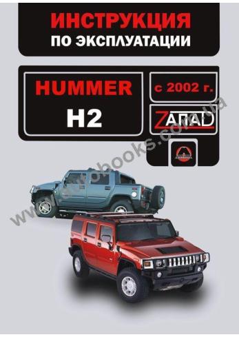 H2 с 2002 года
