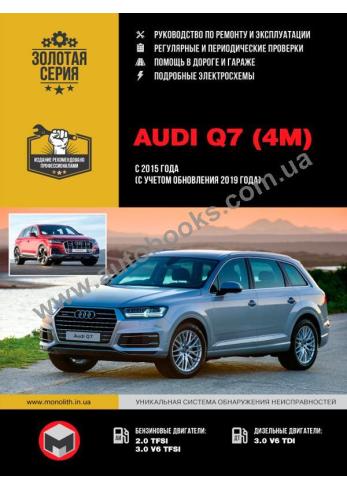 Audi Q7 (4M) с 2015 года (с учетом обновления 2019 года)