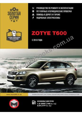 Zotye T600 с 2013 года