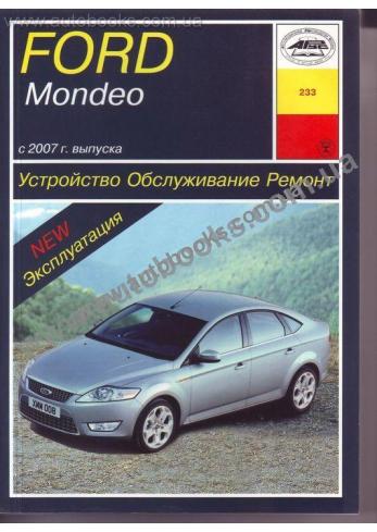 Mondeo с 2007 года