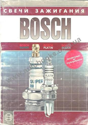 Свечи зажигания BOSCH