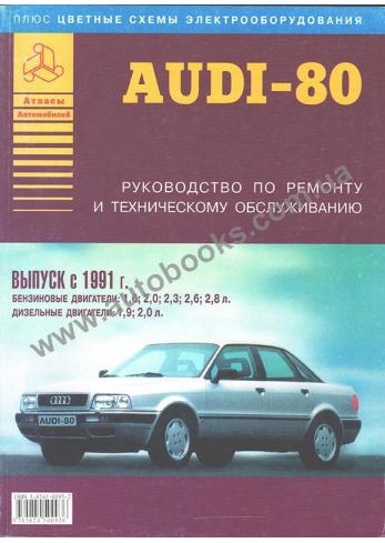 Audi 80 с 1991 года