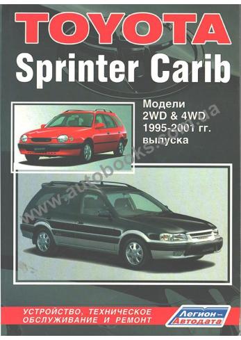 Toyota Sprinter Carib с 1995 по 2001 год