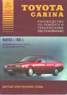 Toyota Carina с 1988 года