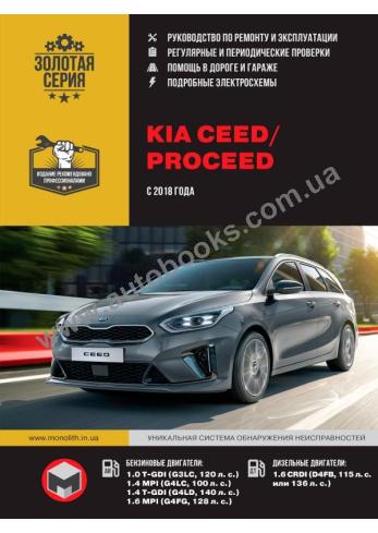 Kia Ceed, Proceed с 2018 года