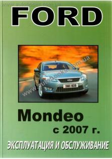 Mondeo с 2007 года