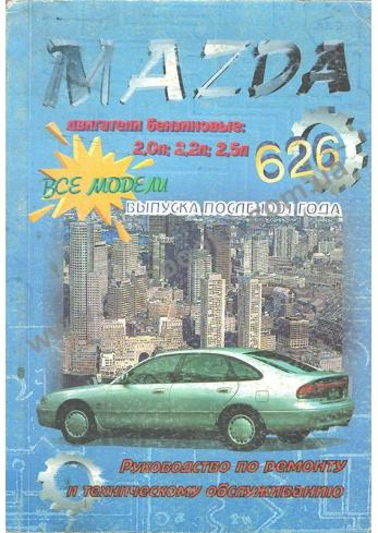 Mazda 626 с 1991 года