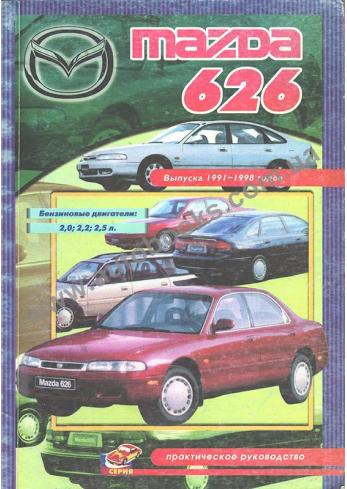 Mazda 626 с 1991 по 1998 год