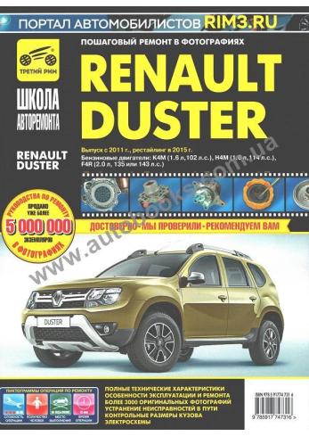 Renault Duster с 2011 года (рестайлинг 2015)
