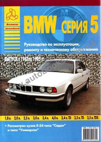 Series 5 с 1987 года по 1995