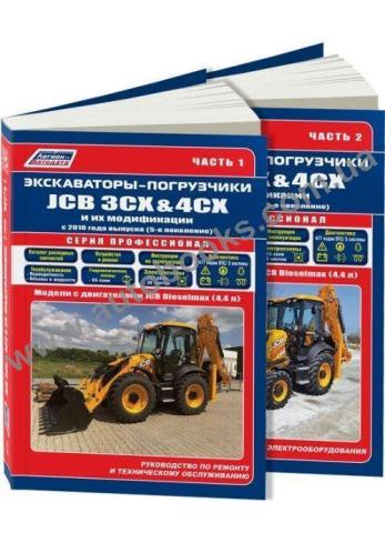 JCB 3CX & 4CX с 2010