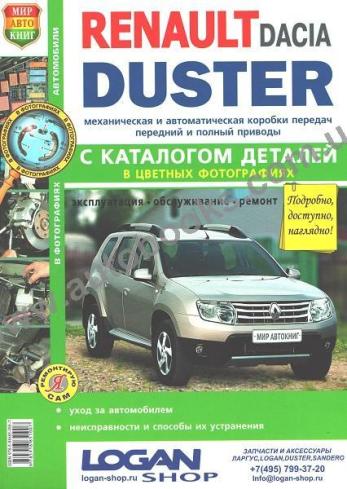 Renault / Dacia Duster с 2011
