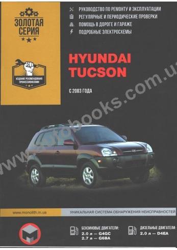 Tucson с 2003 года