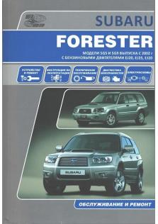 Forester с 2002 года