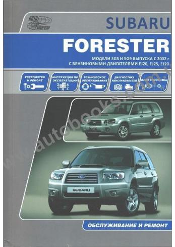 Forester с 2002 года
