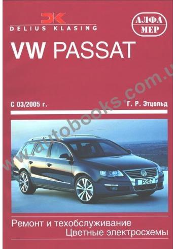 Volkswagen Passat с 2005