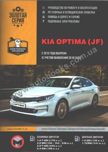 Kia Optima (JF) c 2015