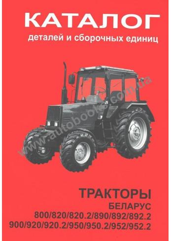 Каталог деталей тракторов Беларус